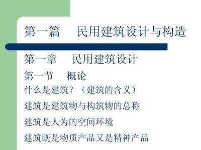 土木专业房屋建筑学PPT